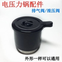 Universal electric pressure cooker safety valve pressure relief valve pressure limiting valve bleed valve accessories high pressure rice cooker steam exhaust valve