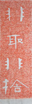 Cliff Monument Calligraphy Extension Northern Qi Feidefishe Zhu Tuo Buddhist Calligraphy Temple Temple Decoration ges