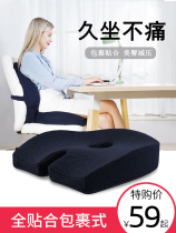 Cushion chair cushion office sedentary student pregnant woman memory cotton hemorrhoids beauty hip butt pad thick non-slip removable washing pad