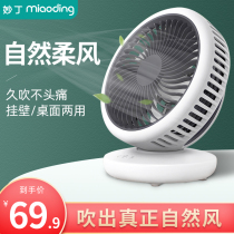 Desktop mini electric fan turbo convection fan stereo shaking head student USB charging mute desktop fan