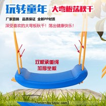 Rainbow swing sitting board Adult seat Childrens swing indoor and outdoor household childrens swing outdoor courtyard hanging chair