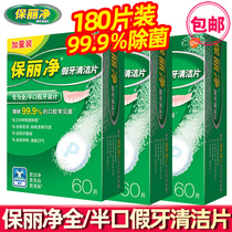 Po Li net denture cleaning tablet 60*3 box cleaner Baoli net effervescent tablet cleaning denture sterilization