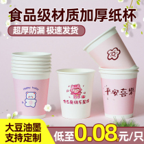 Net red cartoon cute small paper cup disposable water Cup birthday office home thickened hotel Cup custom LOGO
