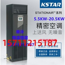 Costar precision air conditioning ST007FAACAOBT constant temperature and humidity 3p Machine Room dedicated indoor air supply 7 5KW