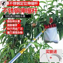 Fruit picking artifact telescopic rod Litchi multi-function stainless steel high-altitude fruit picking artifact four-season picking rod handle rod