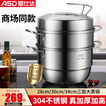 Aishida steamer household 304 stainless steel thickened large multi-layer gas stove induction cooker universal multi-function