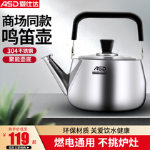 Aishida kettle 304 stainless steel whistle kettle Large capacity gas household induction cooker Gas universal