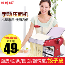 Jun-in-law household noodle machine small multifunctional noodle pressing machine manual stainless steel dumpling wonton leather machine noodle machine