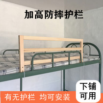  Solid wood upper bunk plus high guardrail Student dormitory bedside increased safety and anti-falling bed artifact high and low bed universal baffle