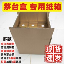Moutai box wine outer packing box thick liquor customized 6 bottles special matching carton flying Sky Plus hard outer box spot