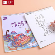 Yuesheng childrens coloring book kindergarten baby coloring book graffiti book 30 thick children painting Enlightenment color gift gift