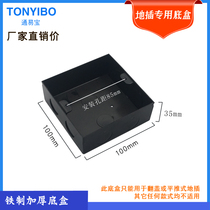 Ground plug bottom box conventional 100*100*35 iron thick metal junction box ultra-thin 35mm high shallow bottom box