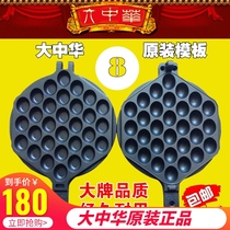 No. 8 mold Hong Kong Greater China Egg Machine Template Commercial Greater China Egg Machine Plate Baking Plate