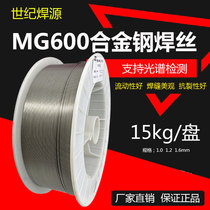 MG600 special alloy steel electrode manganese steel spring steel electrode 42CrMo steel cast steel high strength steel welding wire 1 2mm