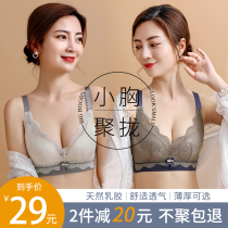 Underwear Womens Summer Small Chest Coalectation With Large No Steel Ring Bra Thin collection of auxiliary milk Drooping Latex Bra