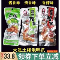 Dasheng Tulou Fragrant Crispy Duck Palm Snacks Longyan Bubble Claw Fujian Yongding Xia Yang Bubble Claw Marinated Special 20