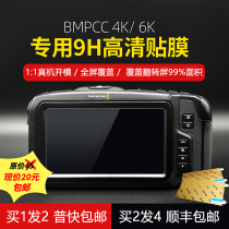 BMPCC 4K 6K screen protective film Full screen coverage HD scratch-proof explosion-proof protective film Touch screen film