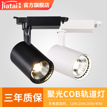 Clothing store spotlight led track light commercial super bright energy-saving shop COB ceiling ceiling background wall rail Light