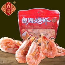 Xianghai grilled shrimp 420g bagged dried shrimp instant seafood snacks Wenzhou specialty