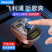 Philips car Bluetooth receiver Lossless sound quality mp3 player converter Cigarette lighter Car charger