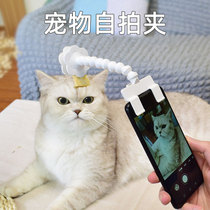Pet photo watching lens artifact tease dog cell phone camera clip toy selfie cat supplies