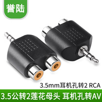 3 5mm turn 2 lotus female adapter headphones turn red white 2RCA 3 5 heads turn double 2 lotus head audio line