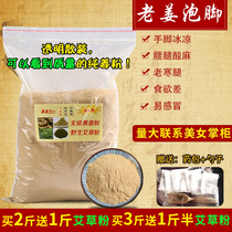 Old ginger powder foot bath powder Foot bath powder Foot medicine package Ginger powder package dampness ginger non-small yellow ginger powder Men and women cold and wet Aiye