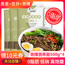 pin pin hao highland barley buckwheat crude noodles cereals grains flour black soba no saccharin low-fat staple pure