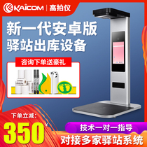 KAICOM KD11 Android high camera Campus township station Unmanned self-service out of the warehouse equipment scanner Best Spark express Yunda Supermarket self-pickup package Face recognition all-in-one machine