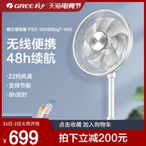 Gree electric fan FSZ-3008Bbg7-WG seven leaf light tone reservation household rechargeable remote control table fan