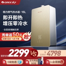 Gree Gree Zero Cold Water Gas Water Heater 16L Household Natural Gas Constant Temperature Instant Smart Official Flagship Store
