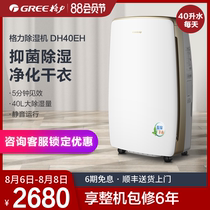 Gree dehumidifier DH40EH household dehumidifier Basement industrial villa silent hygroscopic dehumidifier