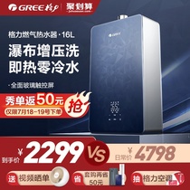 Gree Gree gas water heater zero cold water 16L household natural gas constant temperature that is hot intelligent official flagship store
