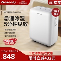 Gree dehumidifier DH12EN household small bedroom silent damp dehumidification basement industrial dryer