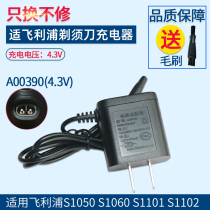 Applicable to Philips electric shaver S1050 S1060 S1101 S1102 S1103 charger source line