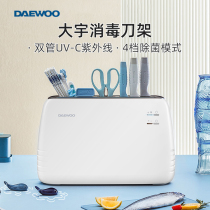South Korea Daewoo Disinfection Tool Holder Chopping Block Intelligent Disinfection Machine Tableware UV Home Chopsticks Cutter Drying Cutting Board
