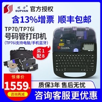Shuofang line number machine TP70 tp76i8086 Bluetooth number tube coding machine portable casing printer 66i