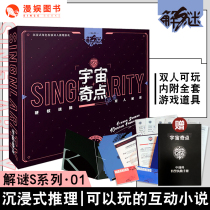 The singularity of the universe (gift to the special police duty manual) puzzle S Series 01 hard core paper solving puzzles can be played interactive novel Double immersion interactive reasoning game suspense brain burning table game brain hole