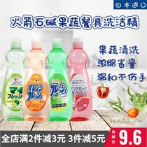 Japan imported ROCKET dishwashing liquid tableware fruit and vegetable oil detergent liquid degreasing does not hurt hands 600ml
