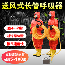 Electric air supply long tube respirator Self-priming air tube mask Explosion-proof limited space single double battery