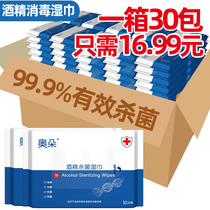  Aoduo alcohol disinfection wipes small bag portable 10 pumping 30 packaging 75 degree student sterilization wet wipes portable pack