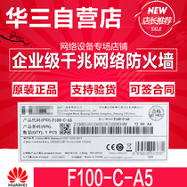 Huasan (H3C)F100-C-A5 Desktop Enterprise Firewall 8 Ports Full Gigabit 15 SSLVPN
