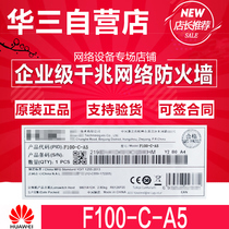 Huasan (H3C)F100-C-A5 desktop enterprise firewall 8 ports full gigabit 15 SSLVPN