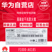 F1000-AK185 H3C Huasan high-end full Gigabit multi-WAN port Optical fiber hardware security gateway Firewall