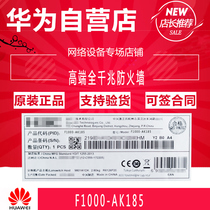 F1000-AK185 H3C Huasan high-end full Gigabit multi-WAN port Optical fiber hardware security gateway Firewall