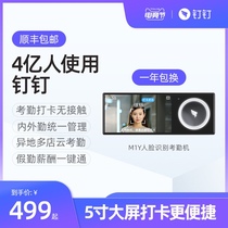 Dingtalk intelligent attendance machine M1Y face face recognition attendance machine Wireless intelligent punch card machine Multi-store face brush machine Employee check-in machine