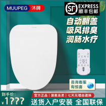 Japan Mu brand automatic flip cover smart toilet seat hot electric heating Remote Control Body Cleaner Toilet cover