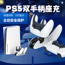Sony PS5 gamepad PlayStation5 controller base dual handle special charger