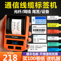 General stickers PT-50DC communication cable label printer mobile telecommunications room network cable P knife tail label fiber optic network engineering wiring handheld self-adhesive PT-51DC Bluetooth label machine