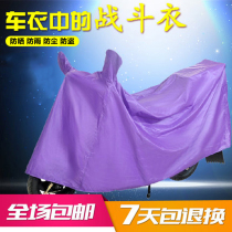Electric car motorcycle Anti-snow carwear car cover Rain protection and sun protection Increase thickened electric bottle hood anti-dust shading cloth